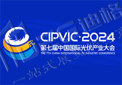 2024第七屆中國(成都)國際光伏產(chǎn)業(yè)大會