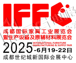 2025第25屆成都國際家具工業(yè)展覽會(huì)