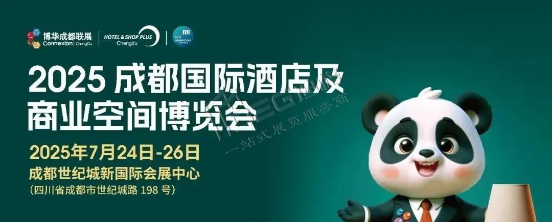 2025Hotel & Shop Plus成都國際酒店及商業(yè)空間展覽會(huì)