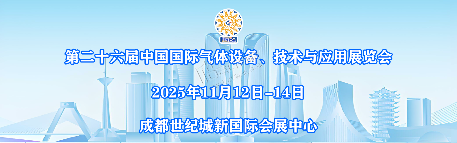 2025第二十六屆中國(guó)國(guó)際氣體設(shè)備、技術(shù)與應(yīng)用展覽會(huì)
